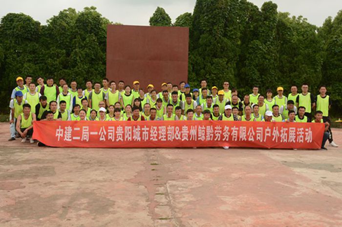 2018年“同心攜手、共創(chuàng)輝煌”主題拓展訓(xùn)練